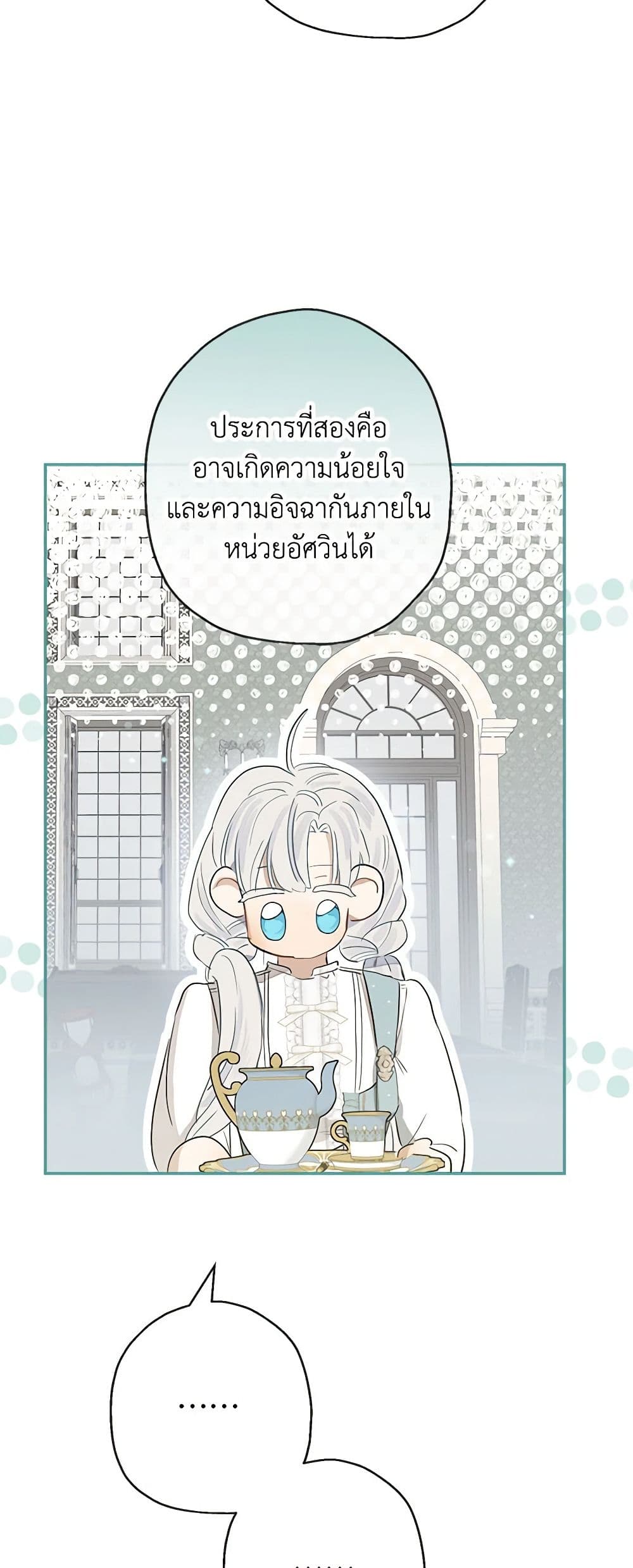 อ่านการ์ตูน When The Count’s Illegitimate Daughter Gets Married 56 ภาพที่ 6