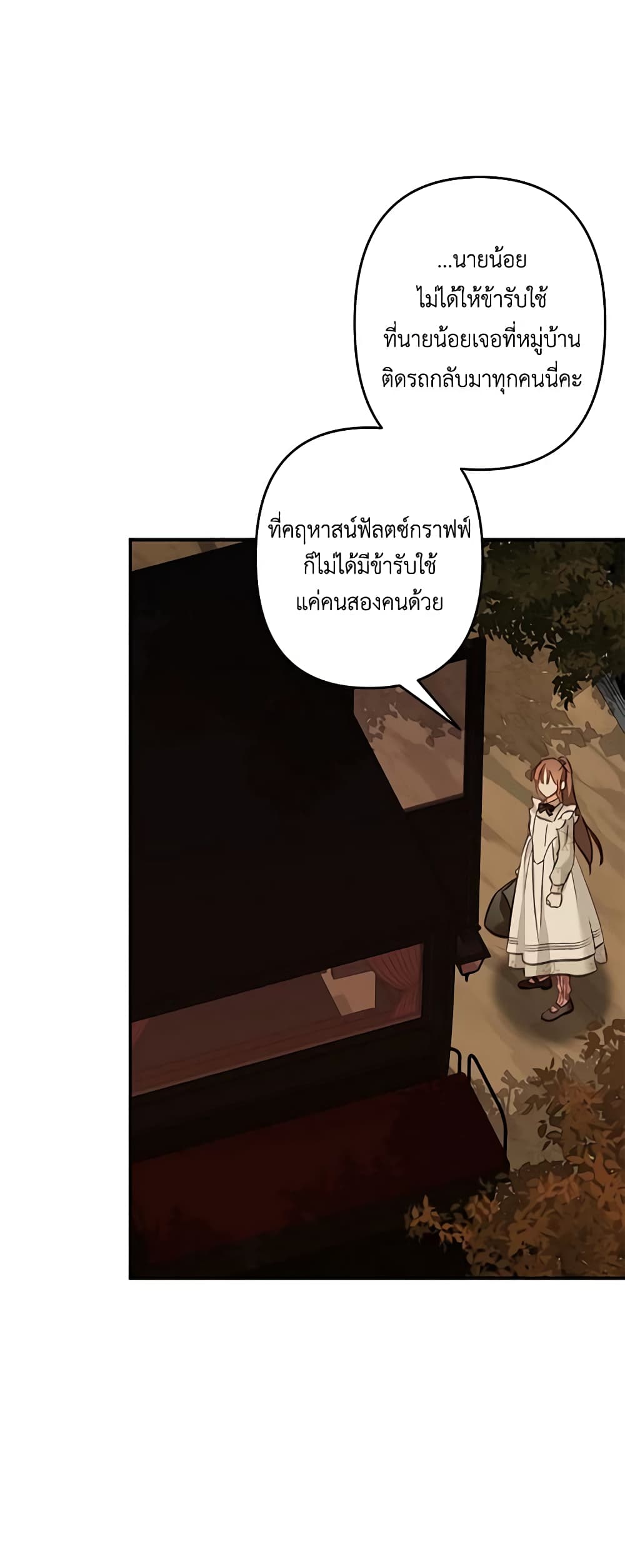 อ่านการ์ตูน How to Survive as a Maid in a Horror Game 14 ภาพที่ 4