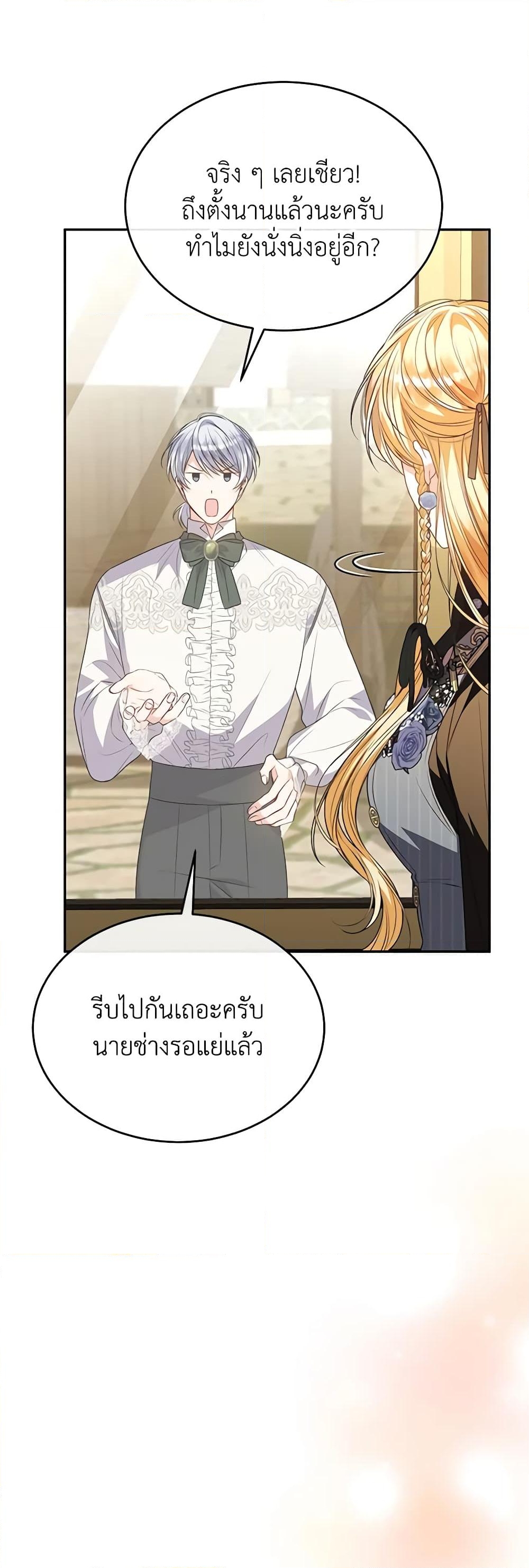 อ่านการ์ตูน The Real Daughter Is Back 79 ภาพที่ 48