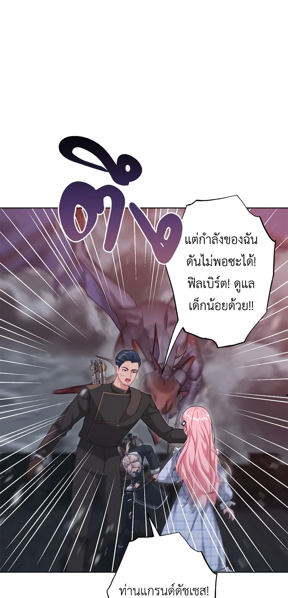 อ่านการ์ตูน The Villain’s Young Backer 36 ภาพที่ 47