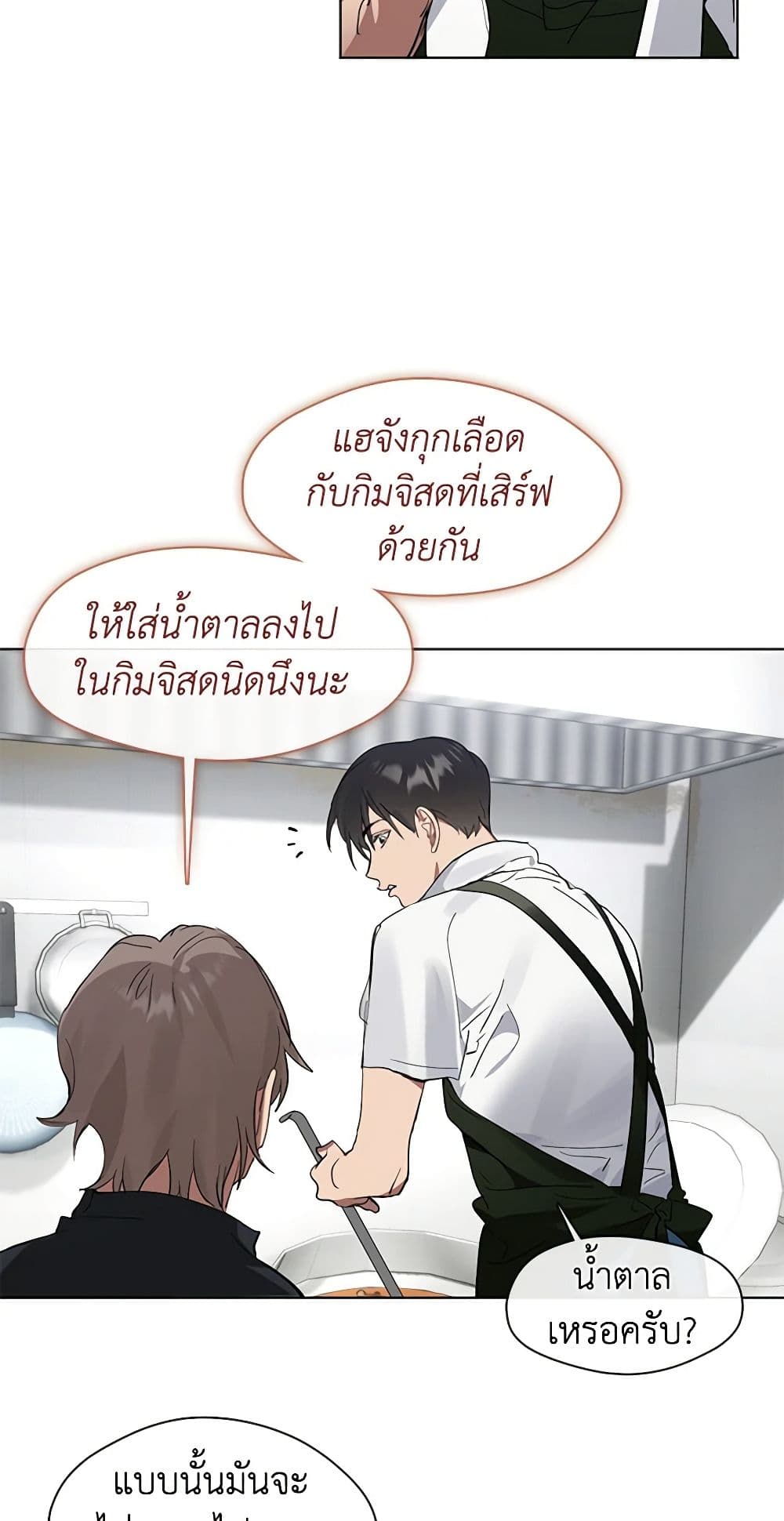 อ่านการ์ตูน Restaurant in the After Life 16 ภาพที่ 16