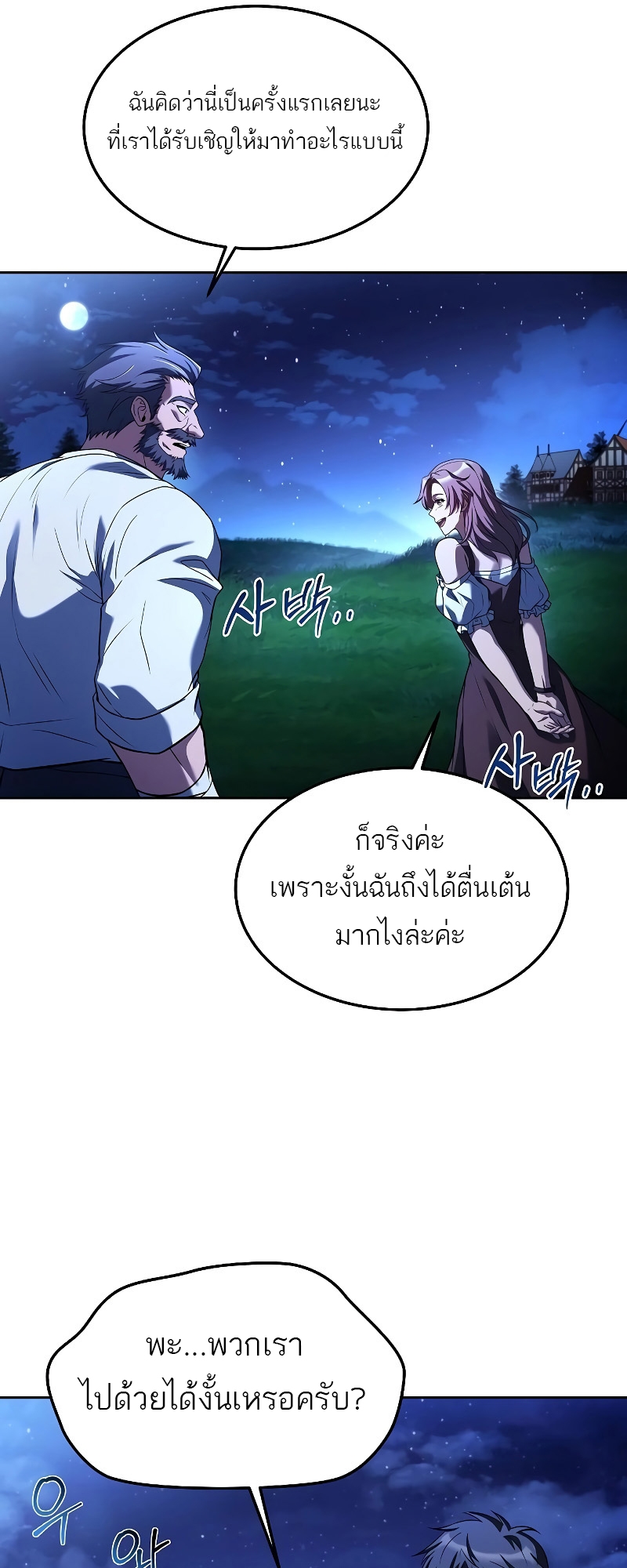 อ่านการ์ตูน A Wizard’s Restaurant 30 ภาพที่ 48