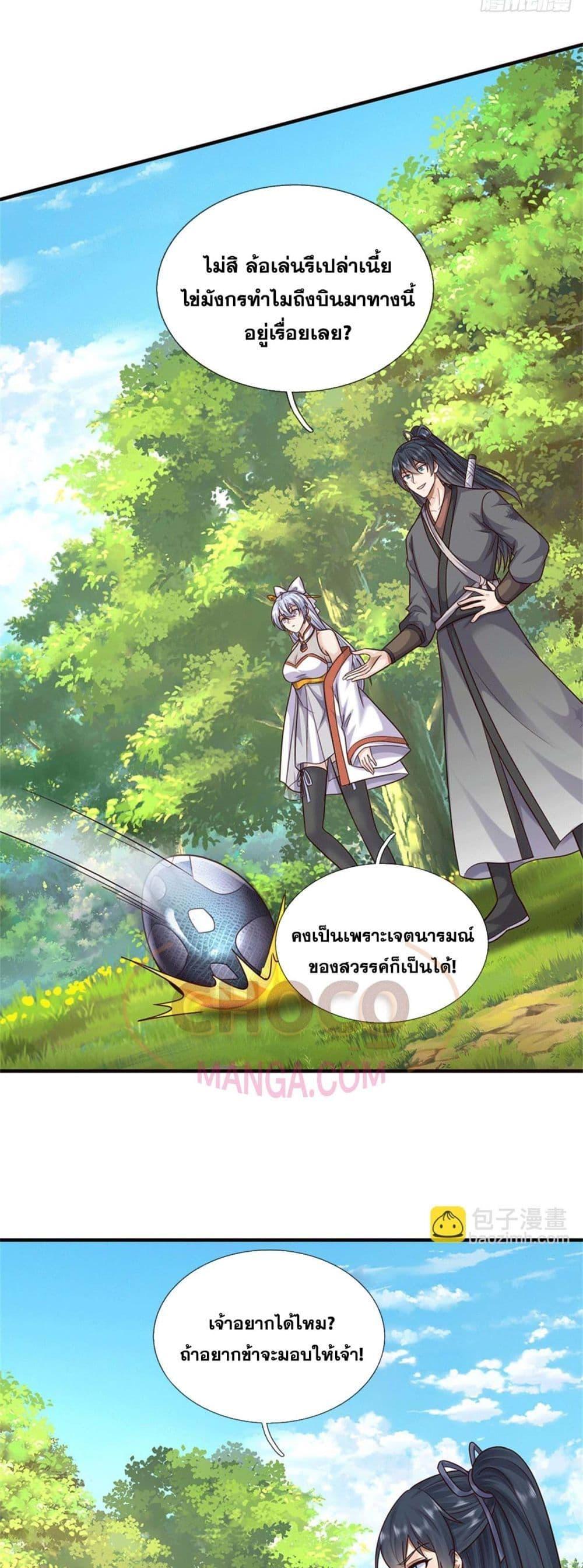 อ่านการ์ตูน I Can Become A Sword God 216 ภาพที่ 5