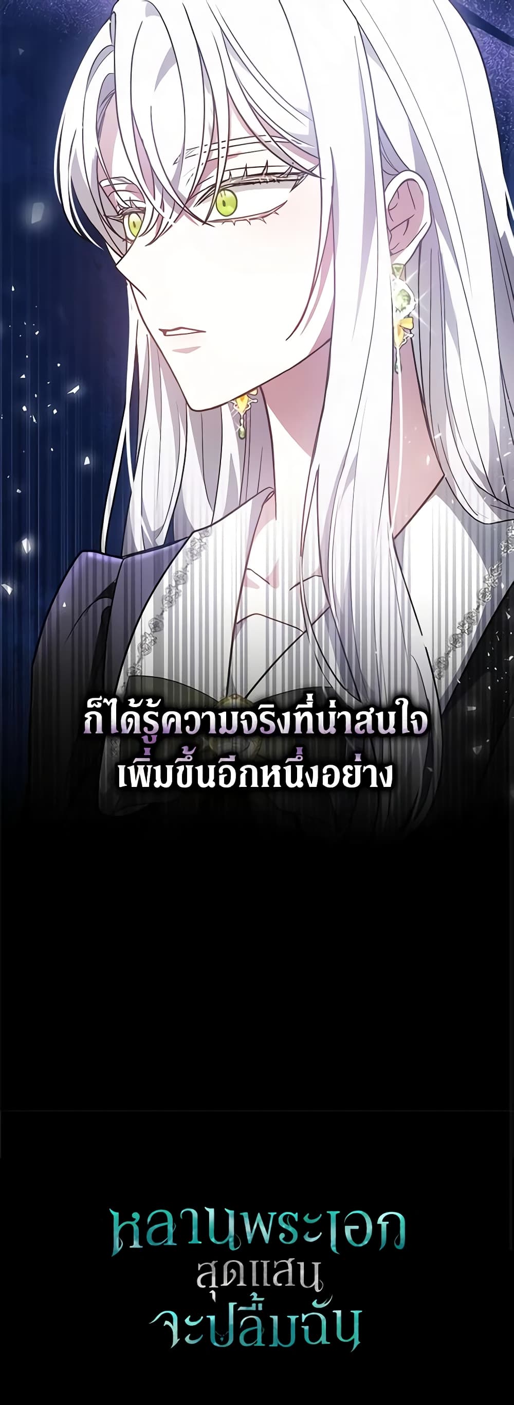 อ่านการ์ตูน The Male Lead’s Nephew Loves Me So Much 74 ภาพที่ 51