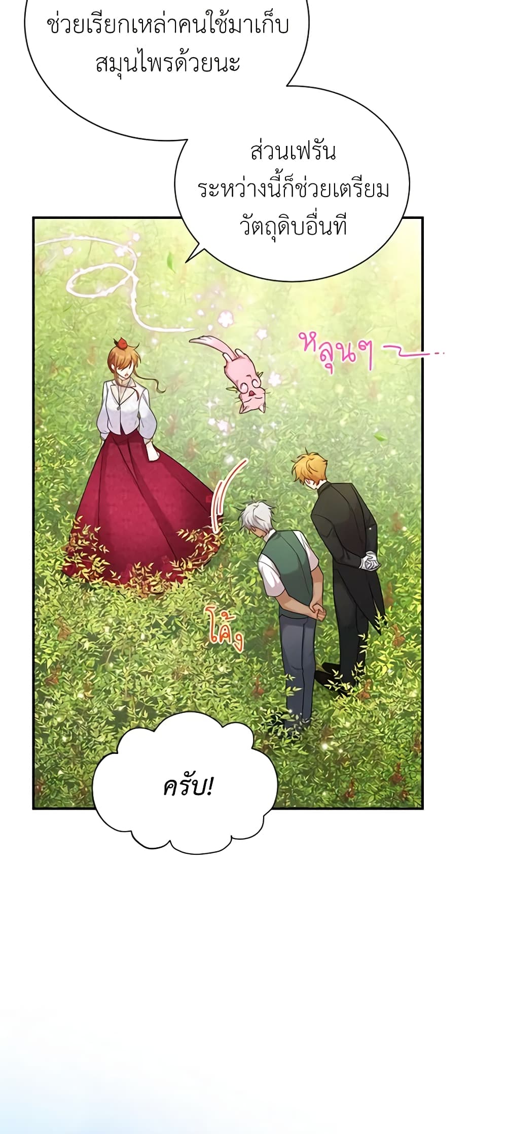 อ่านการ์ตูน The Soulless Duchess 51 ภาพที่ 29