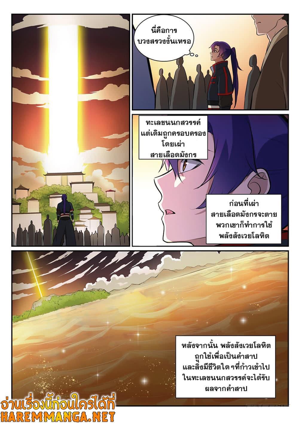 อ่านการ์ตูน Bailian Chengshen 396 ภาพที่ 13