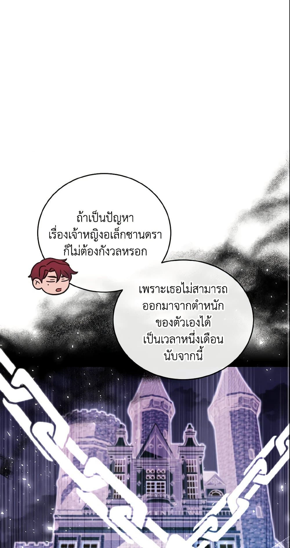 อ่านการ์ตูน Baby Pharmacist Princess 7 ภาพที่ 46