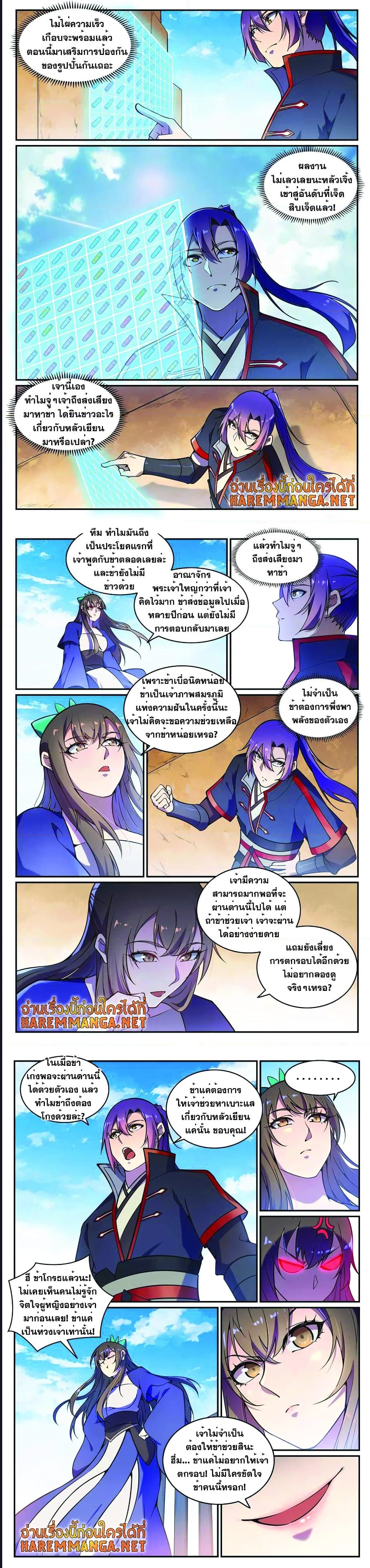 อ่านการ์ตูน Bailian Chengshen 641 ภาพที่ 2