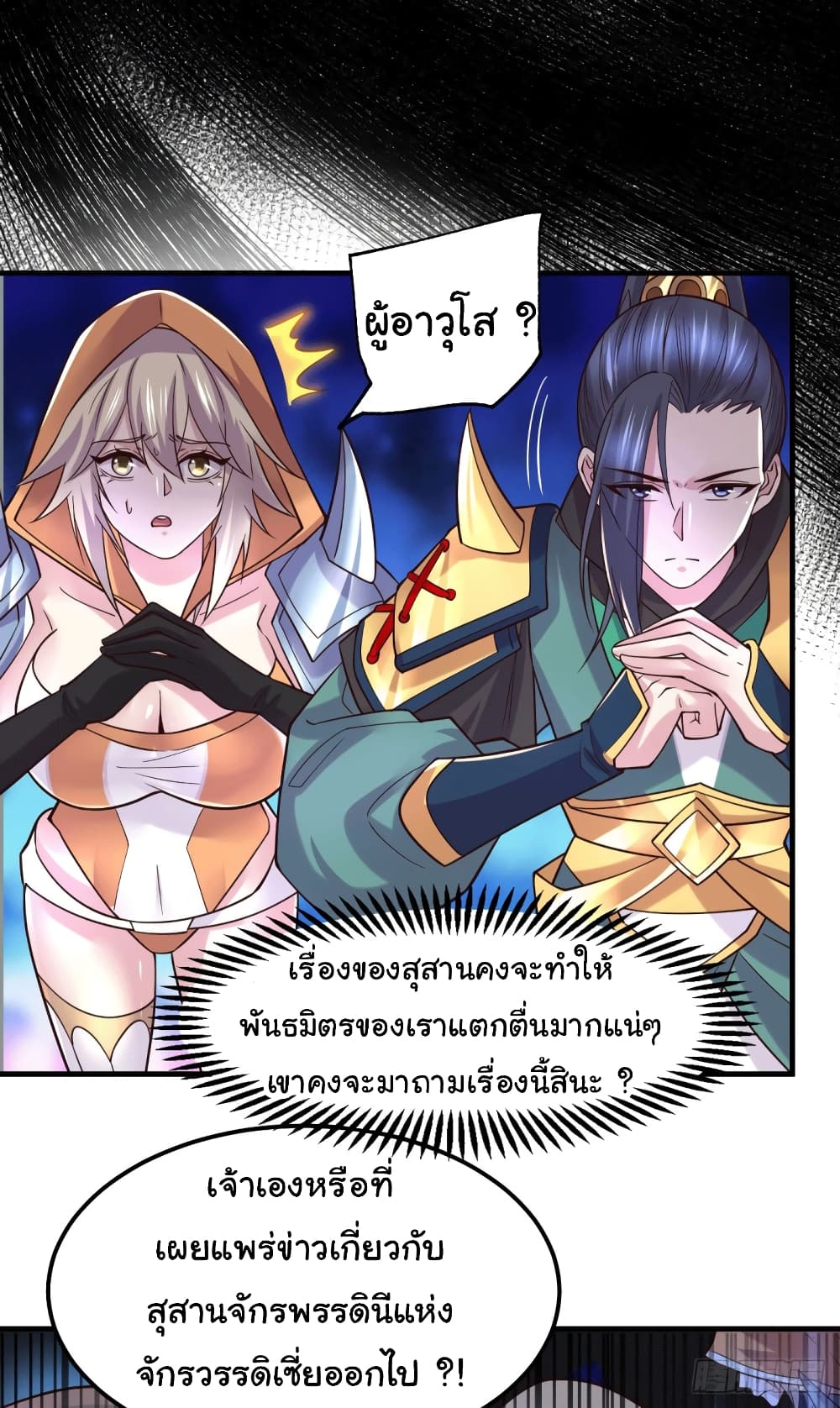 อ่านการ์ตูน Immortal Husband on The Earth 110 ภาพที่ 24