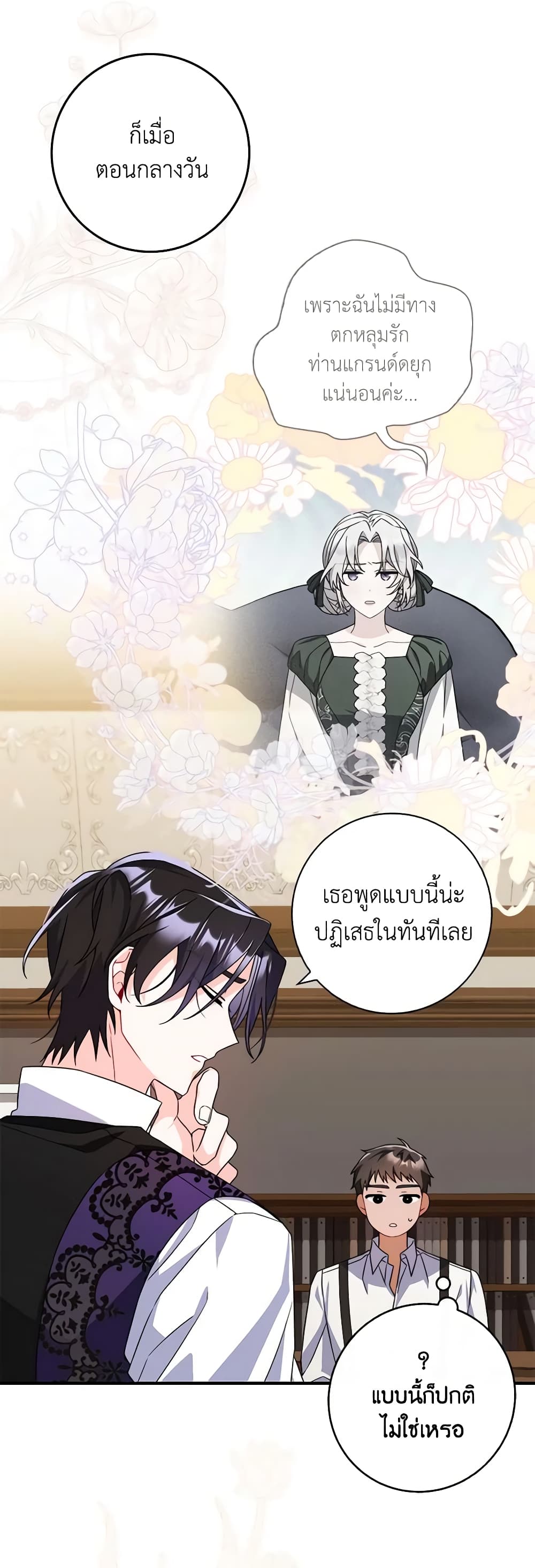 อ่านการ์ตูน I Listened to My Husband and Brought In a Lover 10 ภาพที่ 34