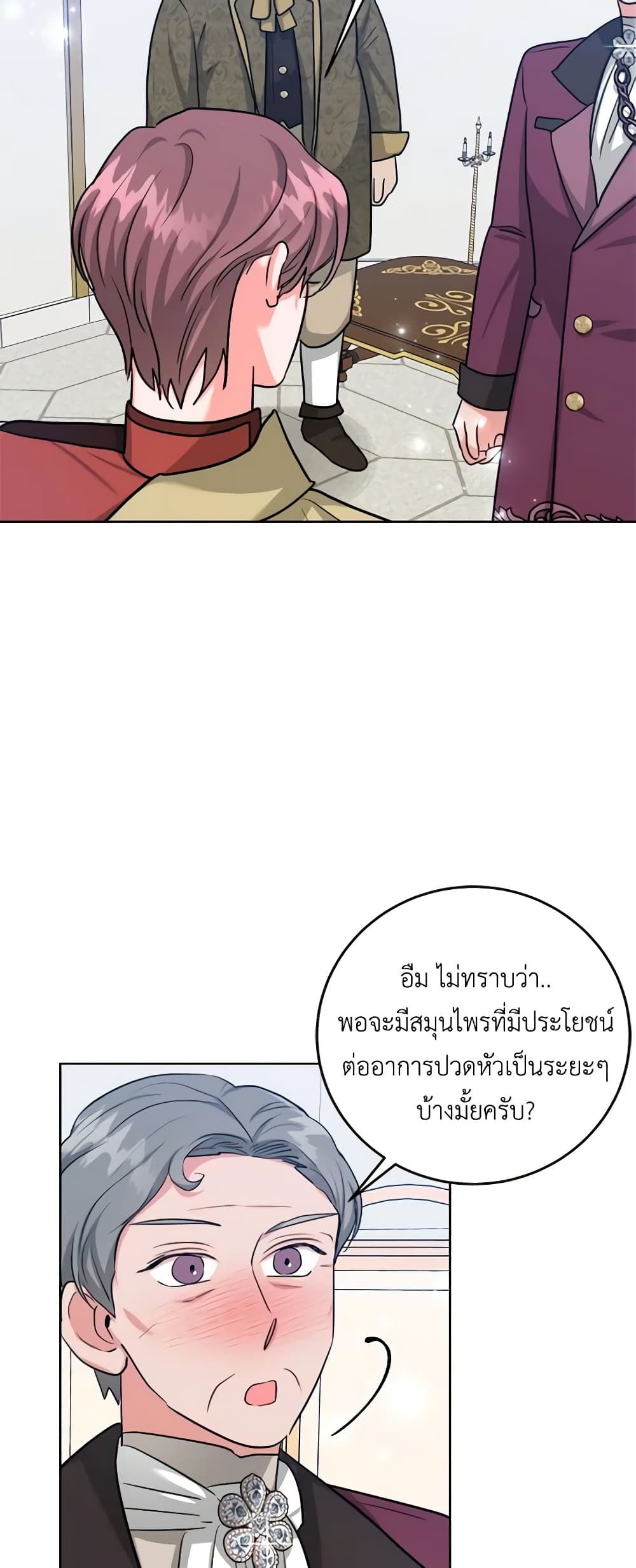 อ่านการ์ตูน The Northern Duke Needs A Warm Hug 50 ภาพที่ 43