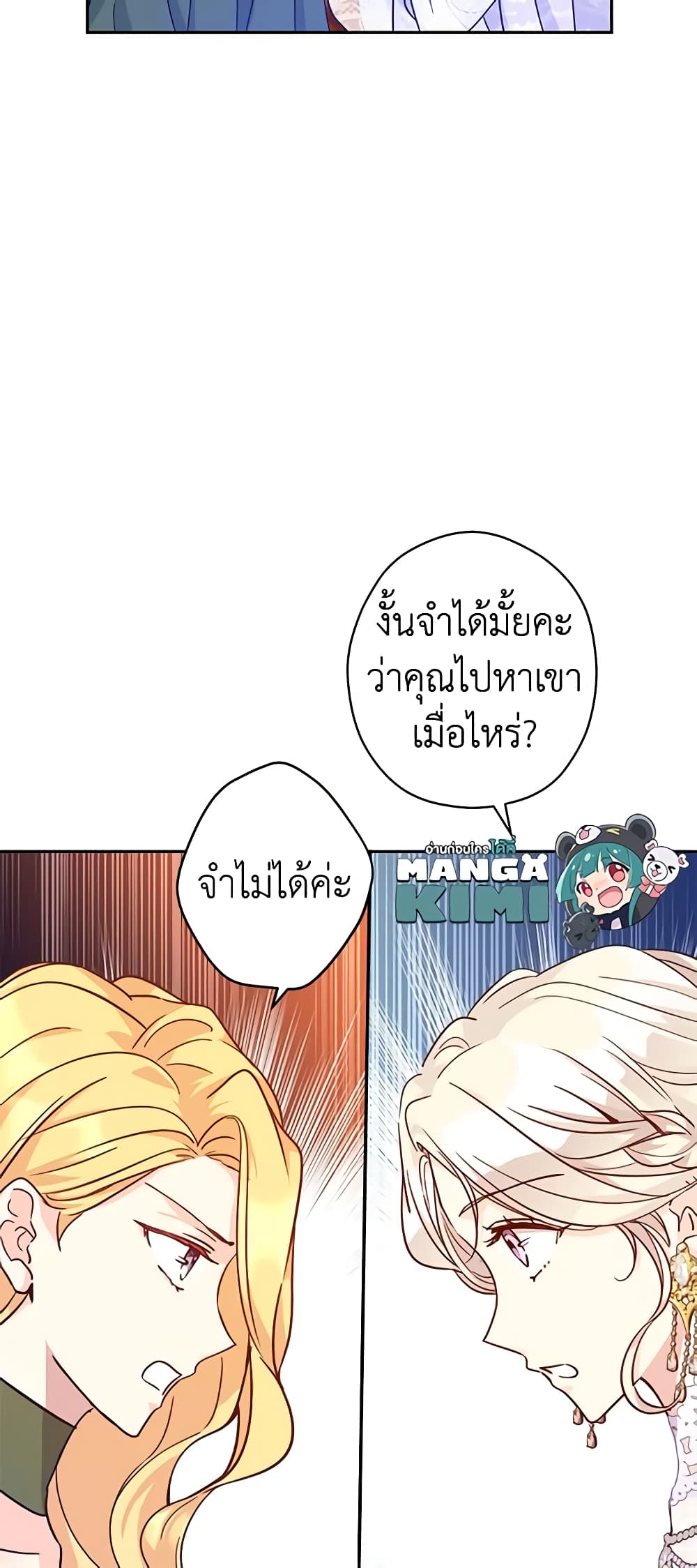 อ่านการ์ตูน I Will Change The Genre 59 ภาพที่ 40