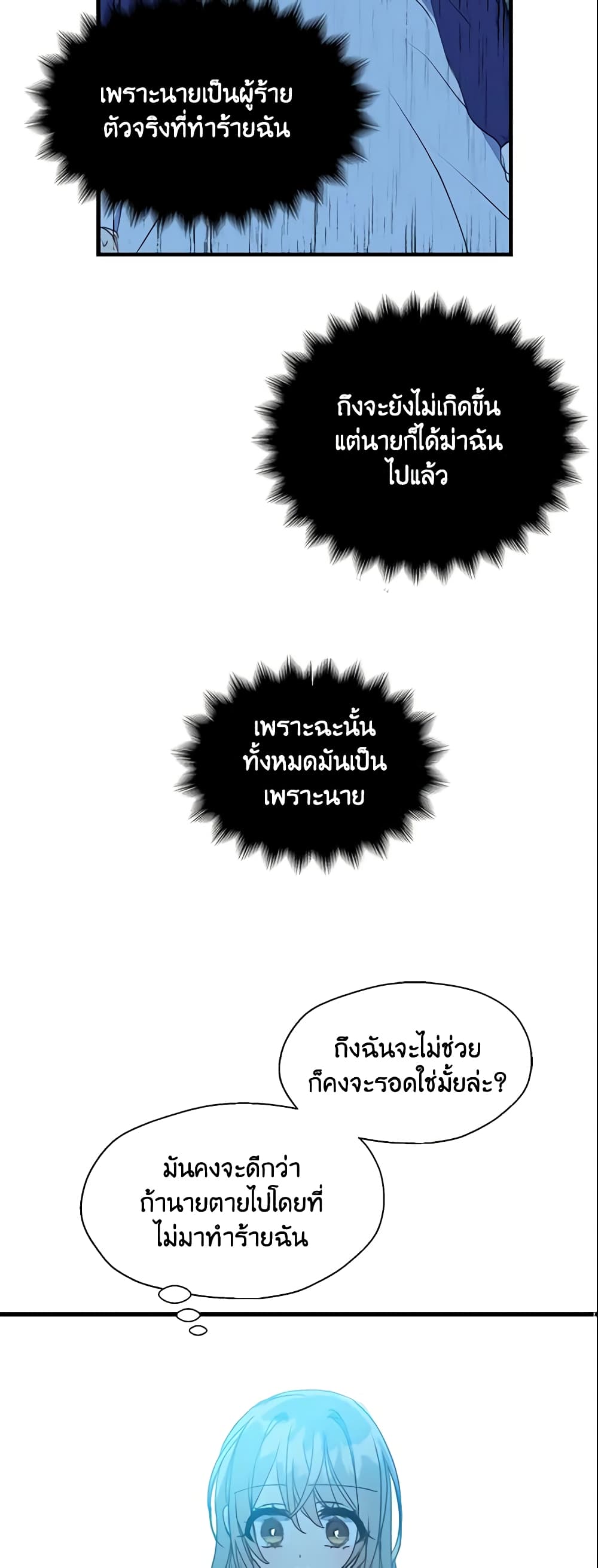 อ่านการ์ตูน Your Majesty, Please Spare Me This Time 25 ภาพที่ 30