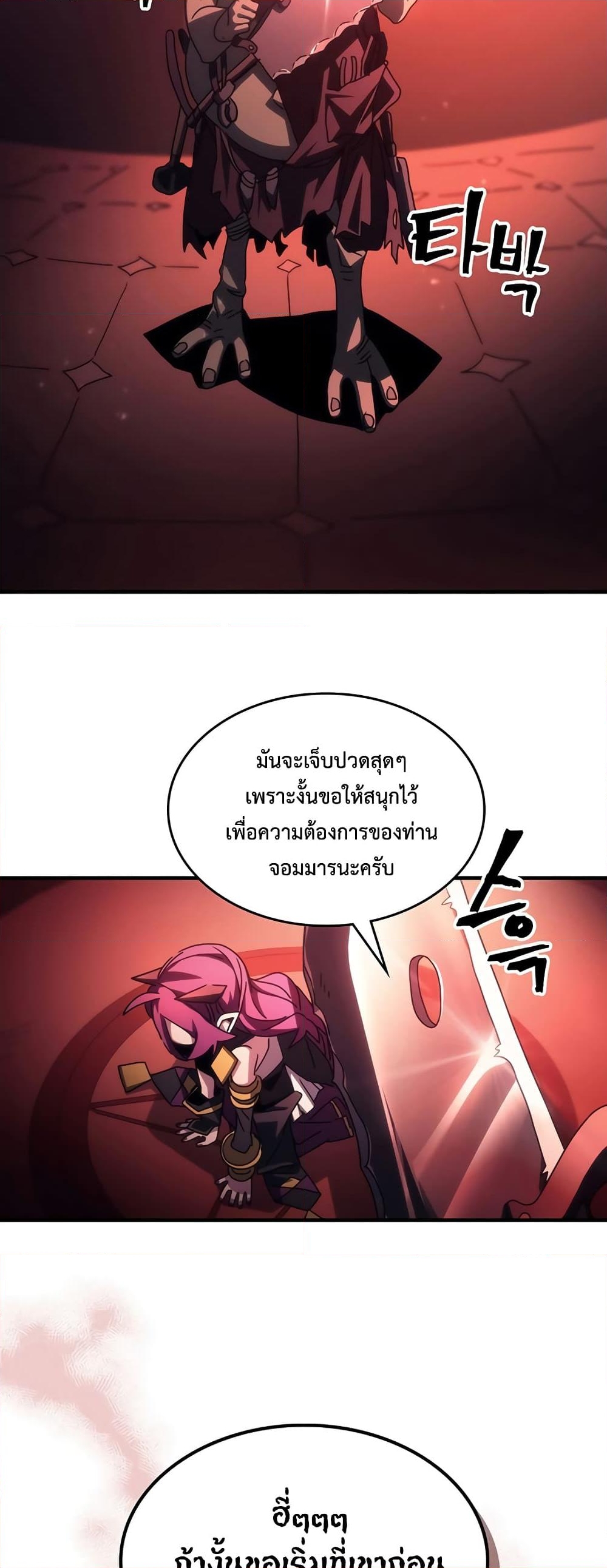 อ่านการ์ตูน Mr Devourer, Please Act Like a Final Boss 48 ภาพที่ 41