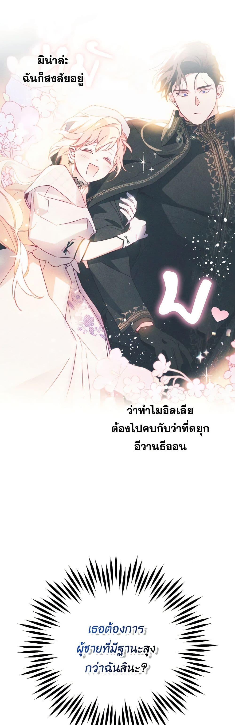 อ่านการ์ตูน Raising My Fianc With Money 47 ภาพที่ 49