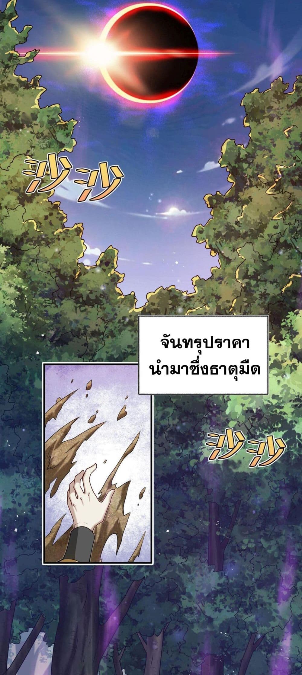 อ่านการ์ตูน I Was Turned into A Piece of Land 4 ภาพที่ 33