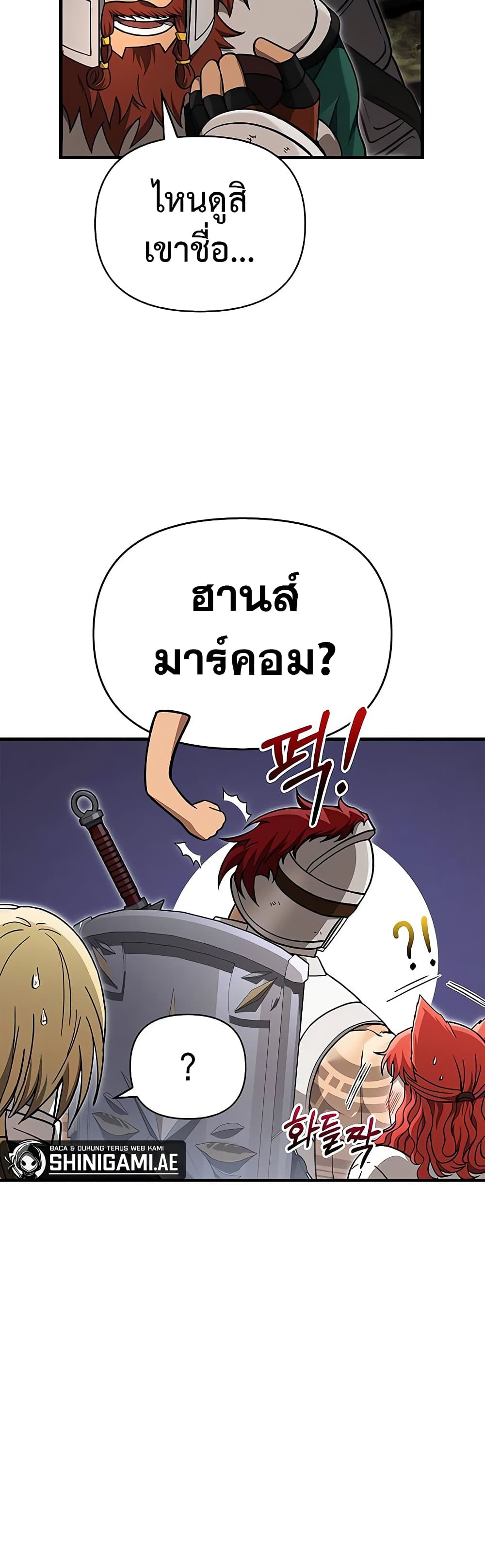 อ่านการ์ตูน Surviving The Game as a Barbarian 58 ภาพที่ 19