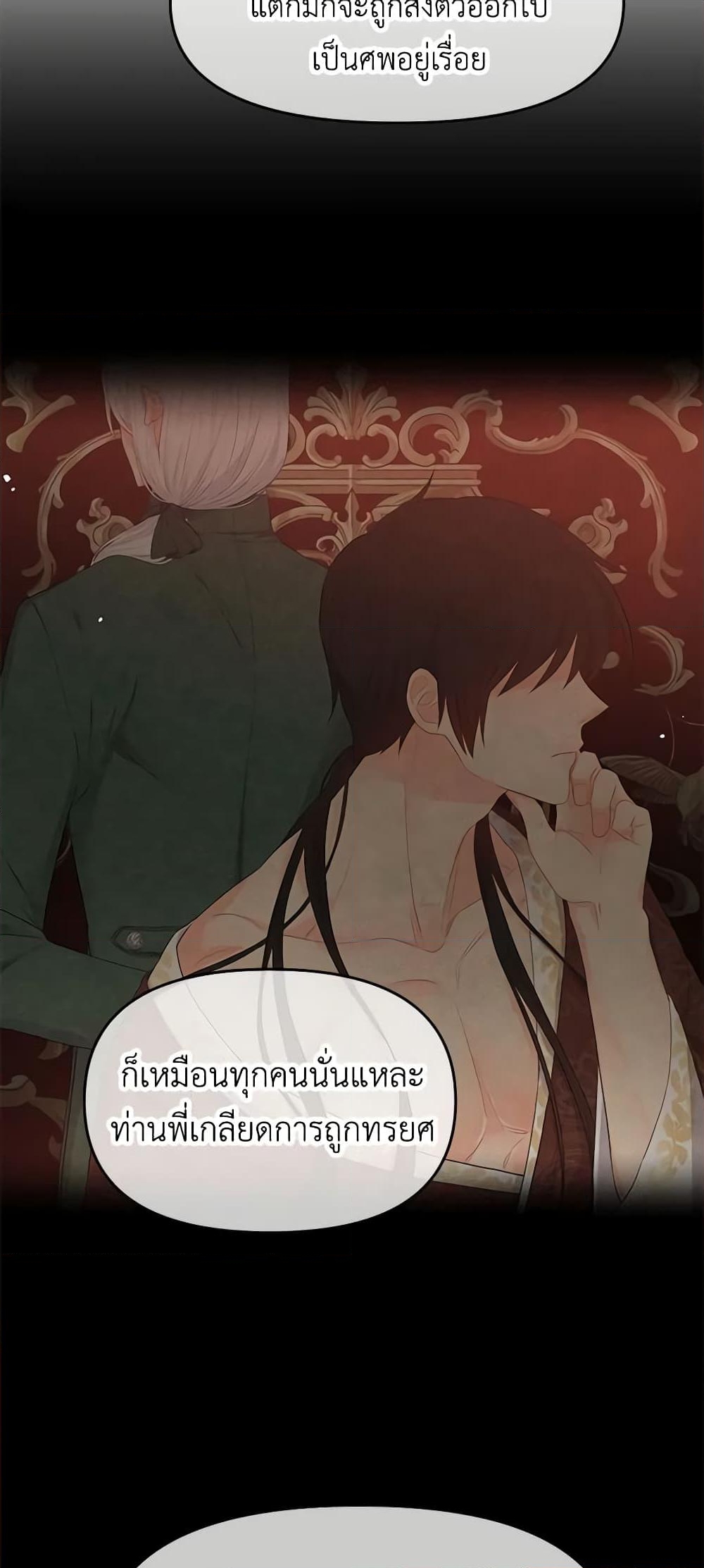 อ่านการ์ตูน Don’t Concern Yourself With That Book 3 ภาพที่ 34