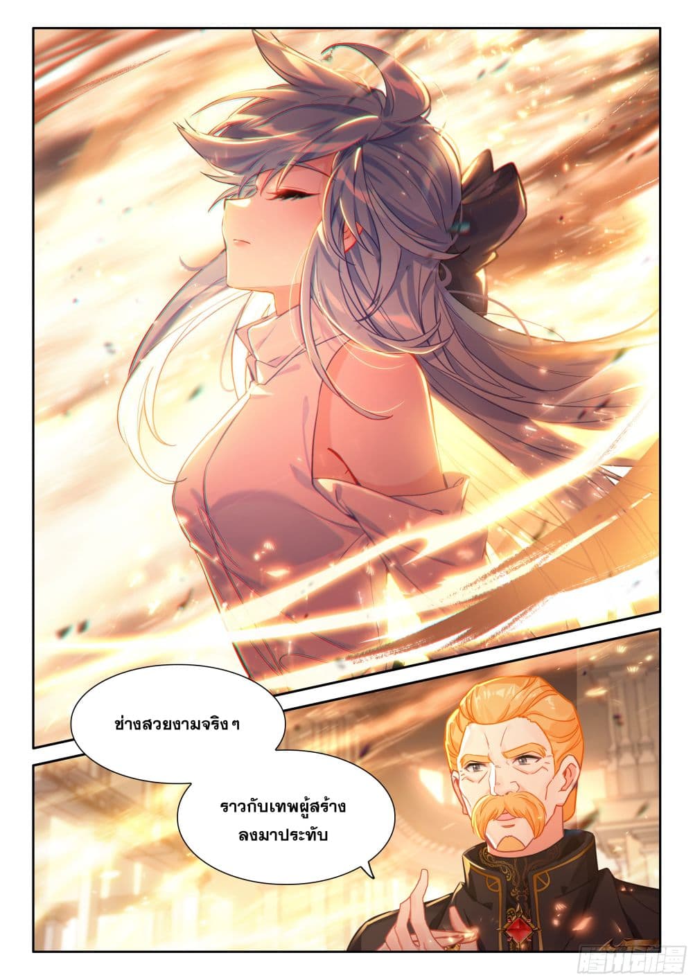 อ่านการ์ตูน Douluo Dalu IV 436 ภาพที่ 13