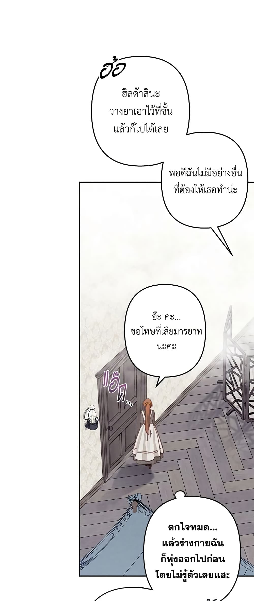 อ่านการ์ตูน How to Survive as a Maid in a Horror Game 23 ภาพที่ 59