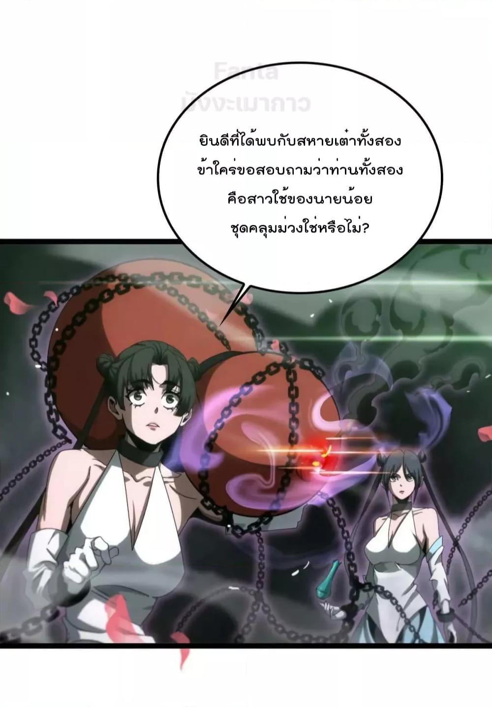 อ่านการ์ตูน World’s Apocalypse Online 188 ภาพที่ 17