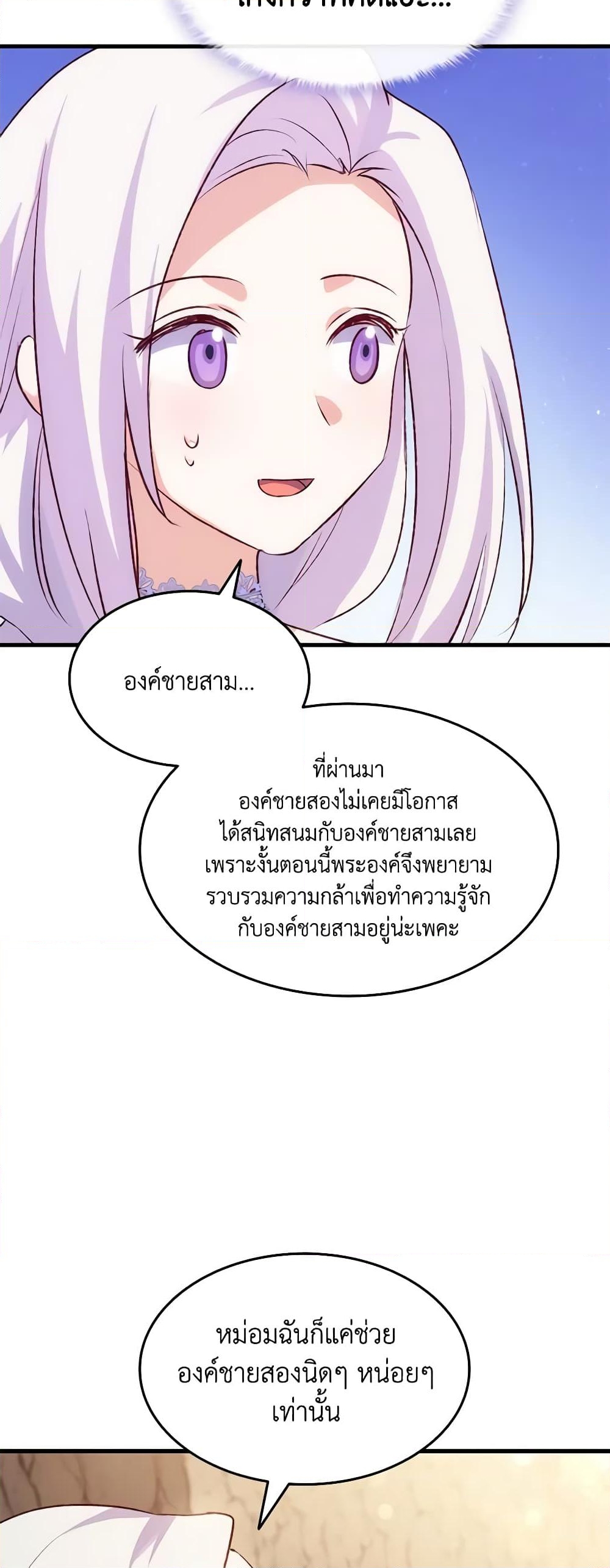 อ่านการ์ตูน I Tried To Persuade My Brother And He Entrusted The Male Lead To Me 91 ภาพที่ 41