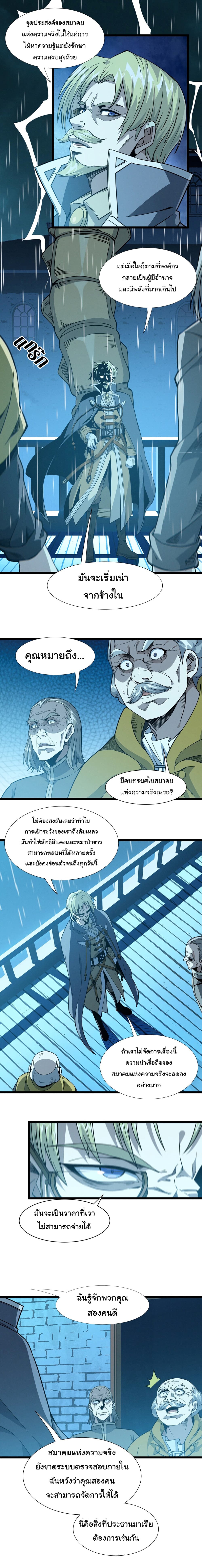 อ่านการ์ตูน I’m Really Not the Evil God’s Lackey 27 ภาพที่ 18