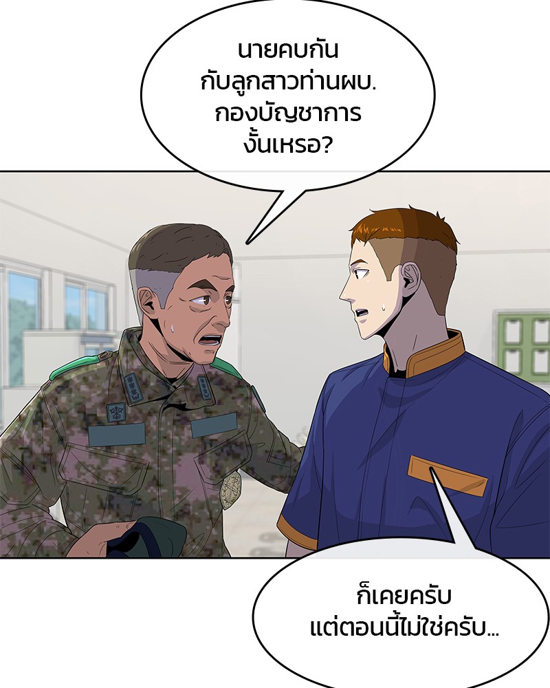 อ่านการ์ตูน Kitchen Soldier 114 ภาพที่ 79