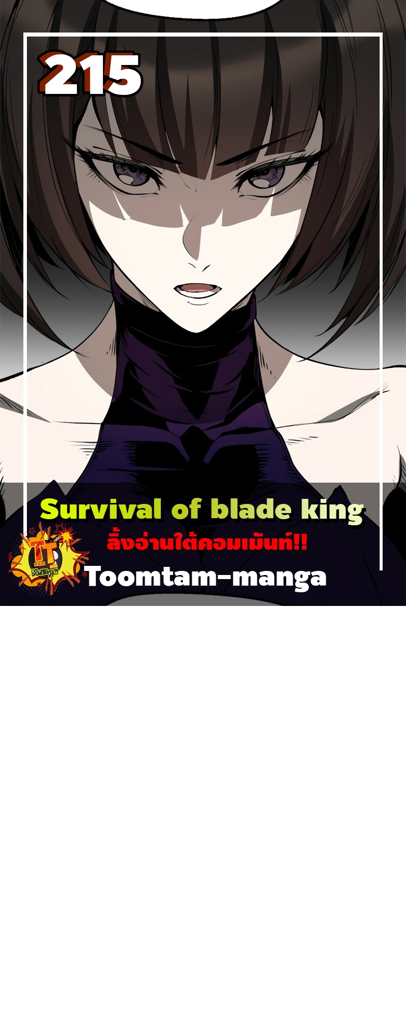 อ่านการ์ตูน Survival Of Blade King 215 ภาพที่ 1