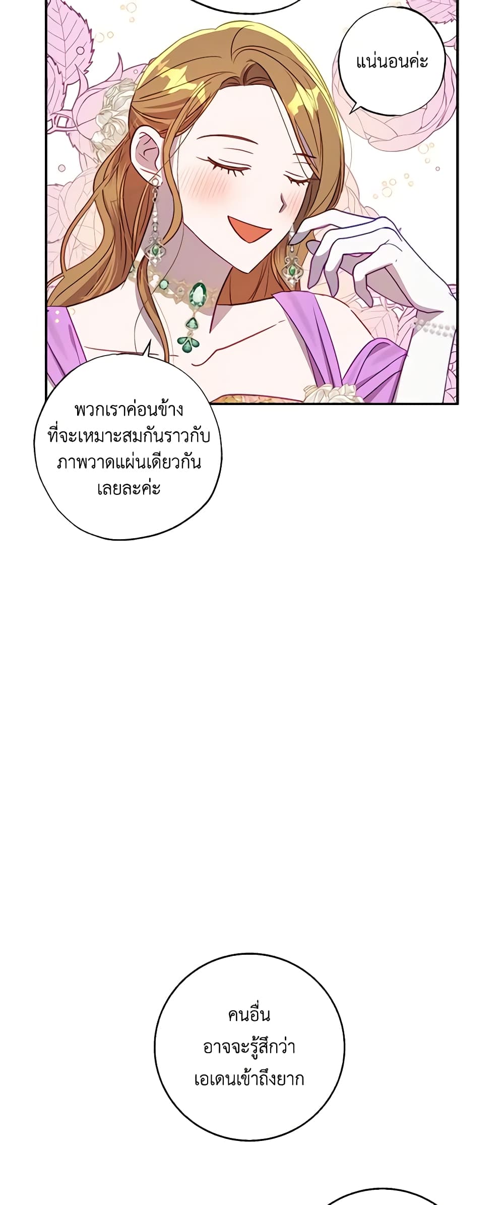 อ่านการ์ตูน I Failed to Divorce My Husband 52 ภาพที่ 14