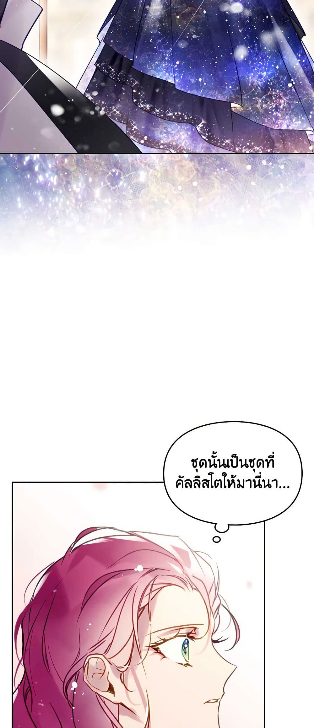 อ่านการ์ตูน Death Is The Only Ending For The Villainess 150 ภาพที่ 7