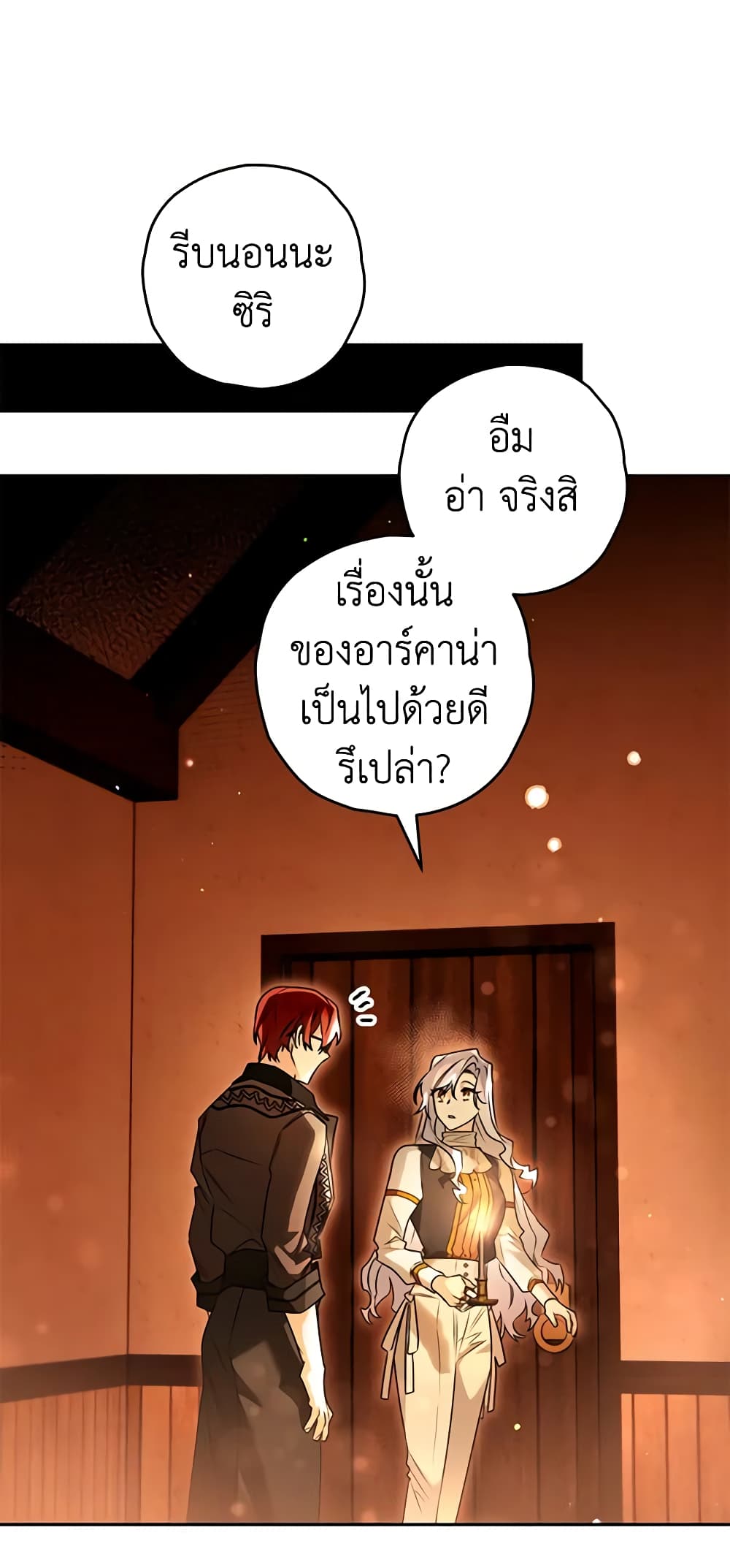 อ่านการ์ตูน Sigrid 94 ภาพที่ 46