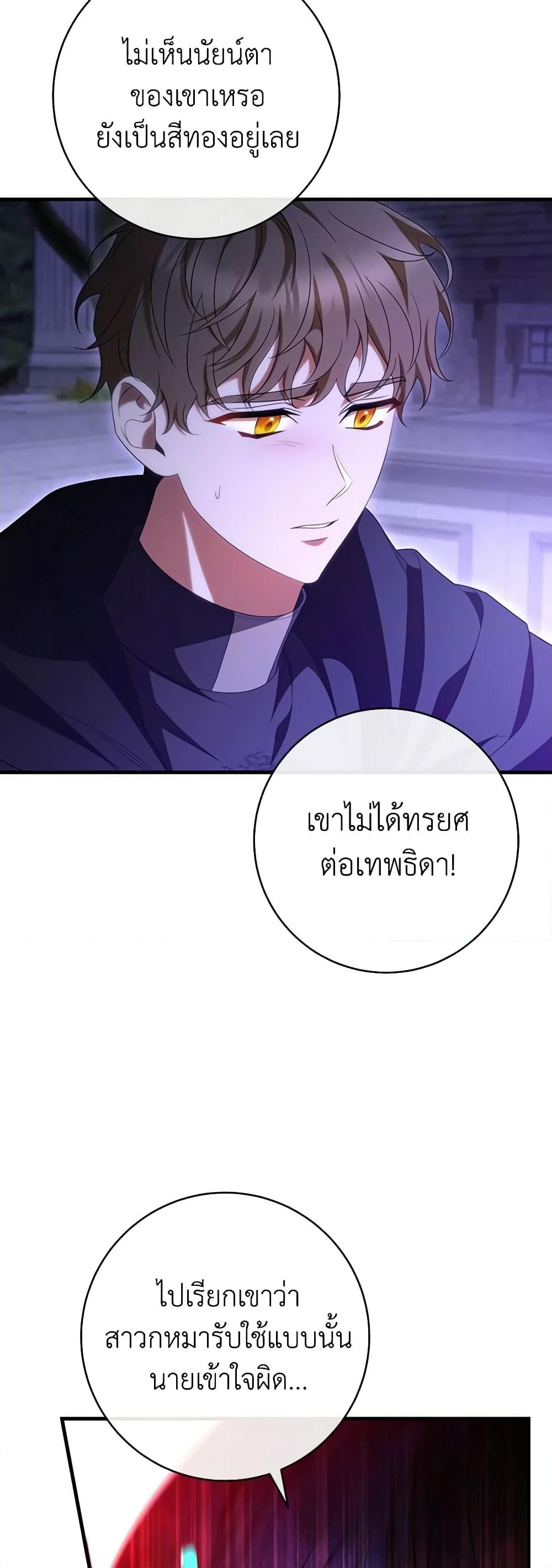 อ่านการ์ตูน The Hero’s Savior 69 ภาพที่ 27