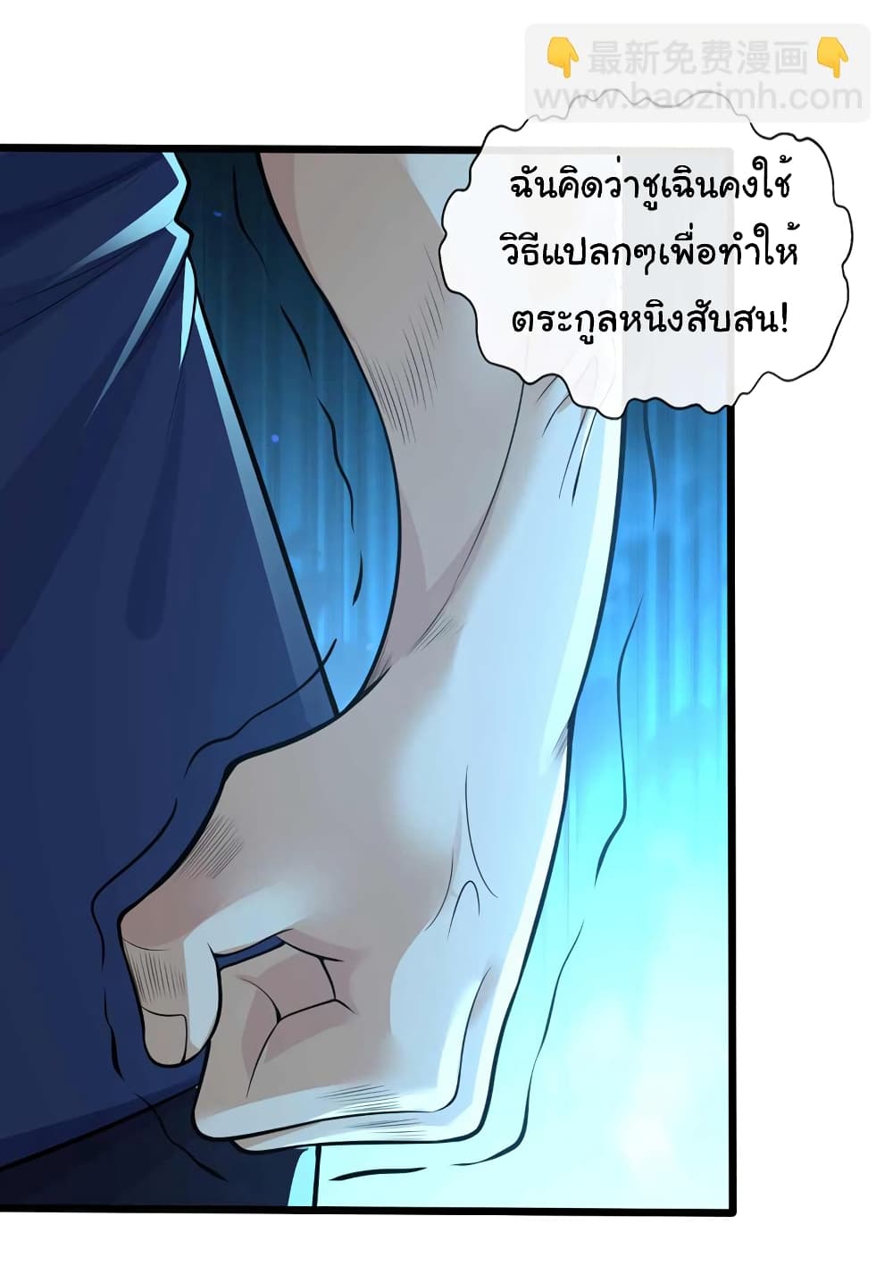 อ่านการ์ตูน Chu Chen, The Trash Son-in-Law 60 ภาพที่ 10