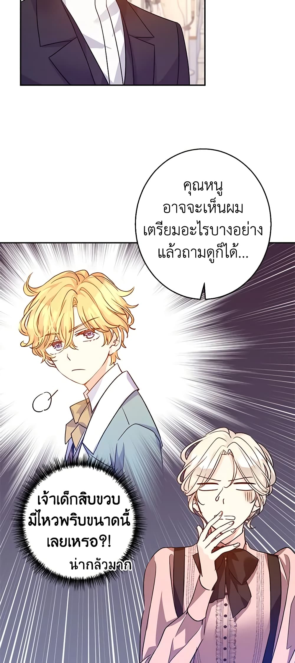 อ่านการ์ตูน I Will Change The Genre 54 ภาพที่ 36