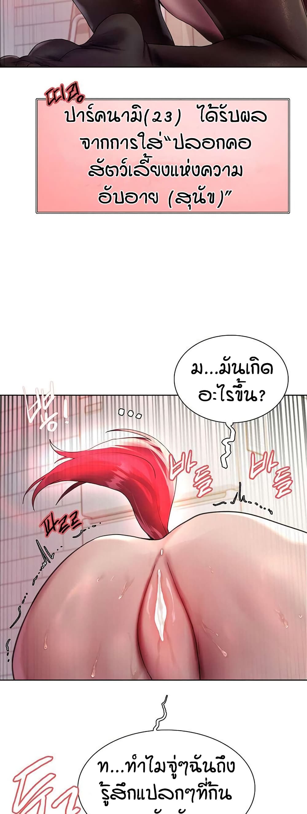 อ่านการ์ตูน Sex-stop Watch 114 ภาพที่ 48