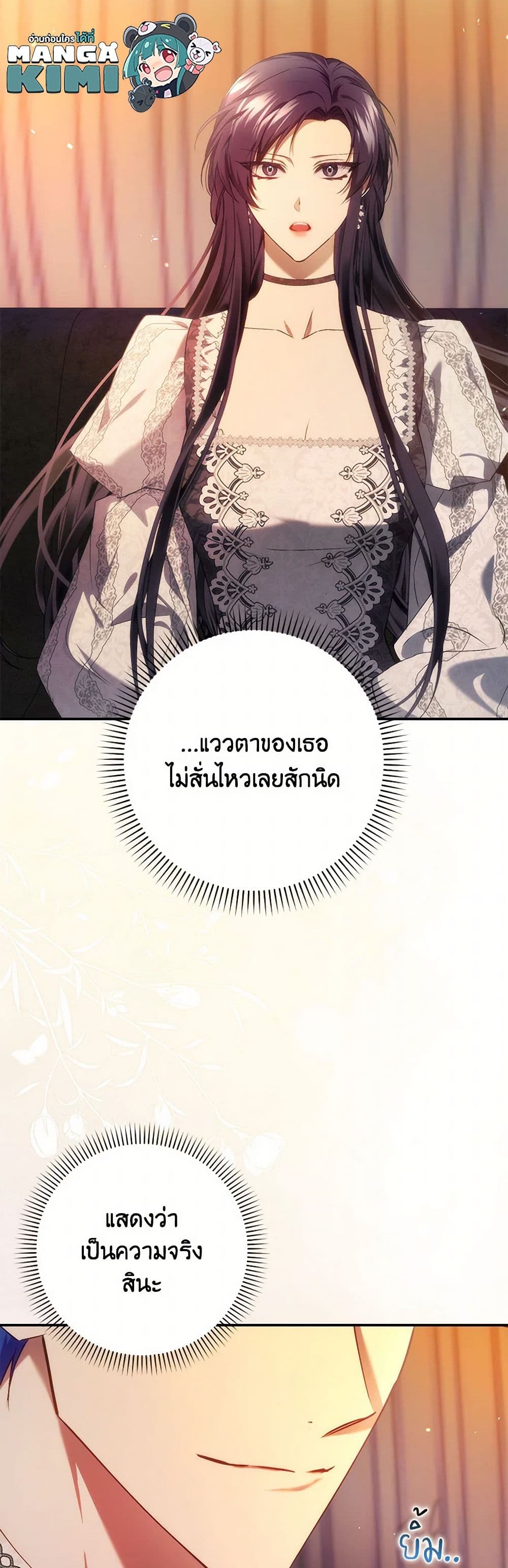 อ่านการ์ตูน I Won’t Pick Up The Trash I Threw Away Again 83 ภาพที่ 50