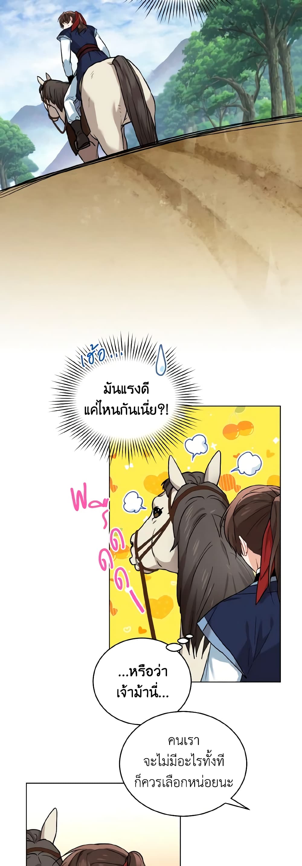 อ่านการ์ตูน Empress’s Flower Garden 26 ภาพที่ 5