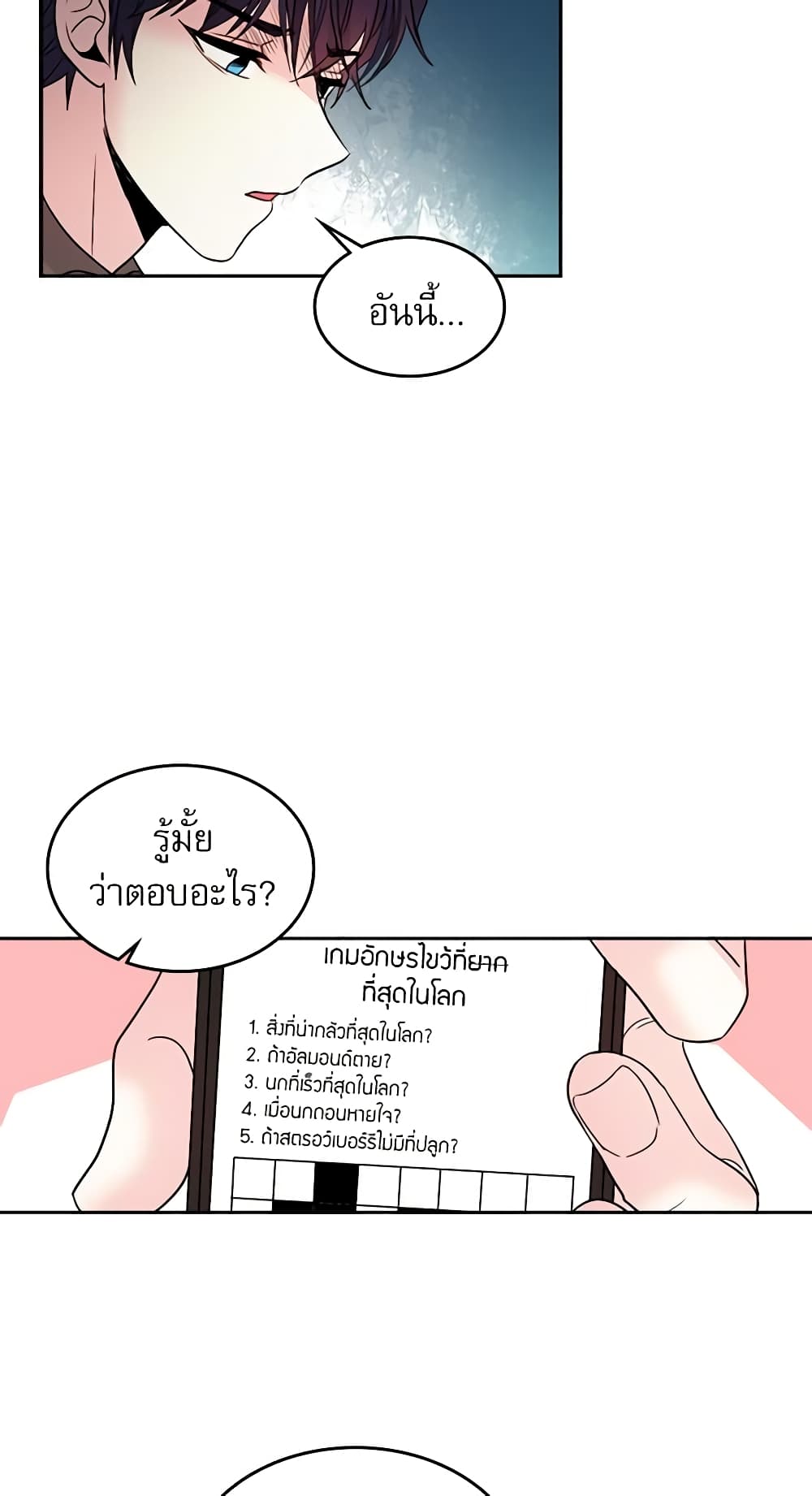 อ่านการ์ตูน My Life as an Internet Novel 9 ภาพที่ 9