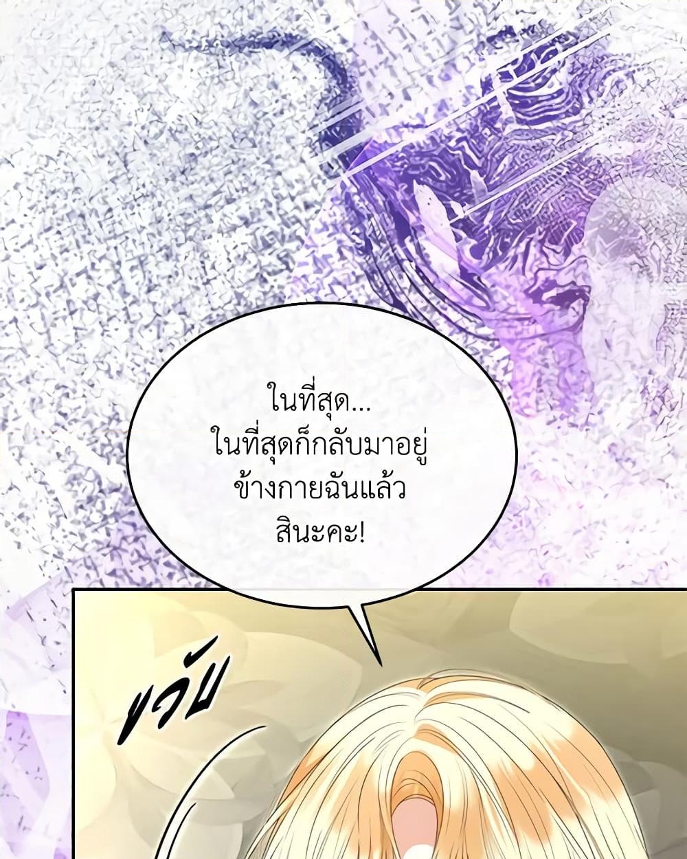 อ่านการ์ตูน The Real Daughter Is Back 107 ภาพที่ 30