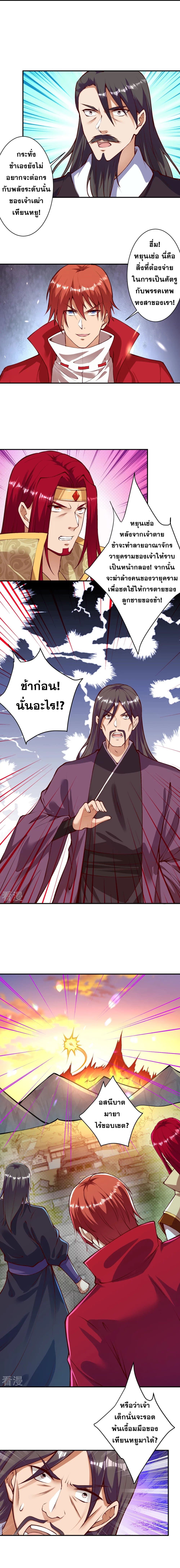 อ่านการ์ตูน Against the Gods 409 ภาพที่ 8