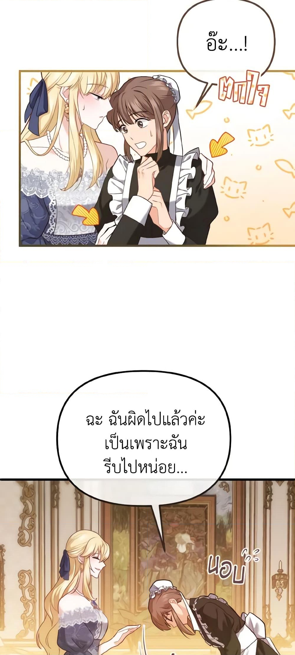 อ่านการ์ตูน Adeline’s Deep Night 4 ภาพที่ 48