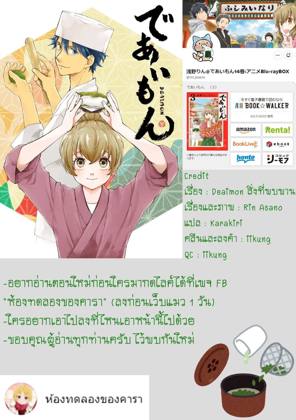 อ่านการ์ตูน Deaimon 54 ภาพที่ 36