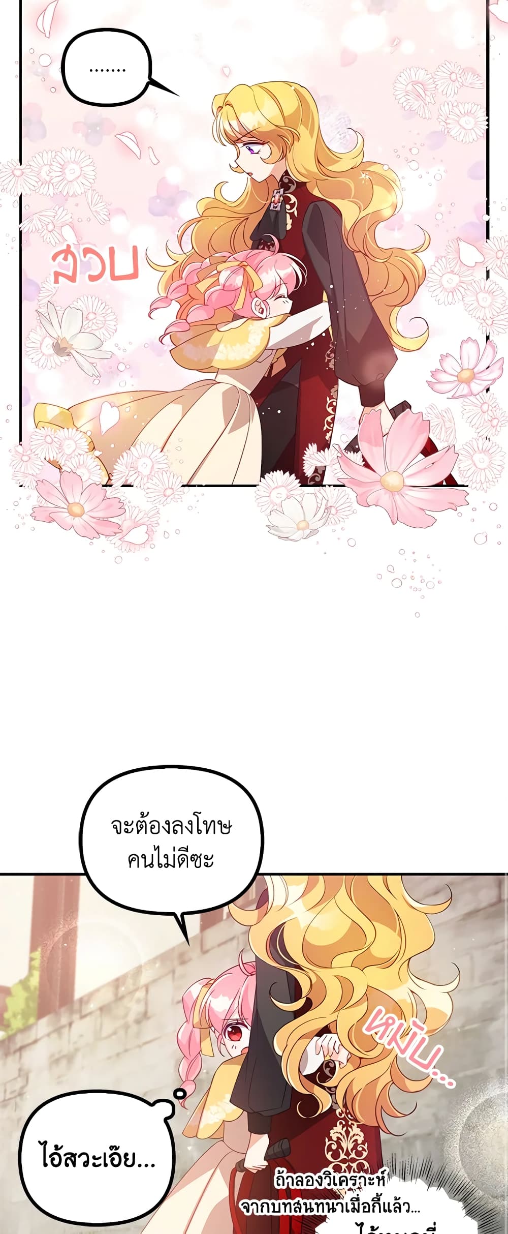 อ่านการ์ตูน The Precious Sister of The Villainous 28 ภาพที่ 8