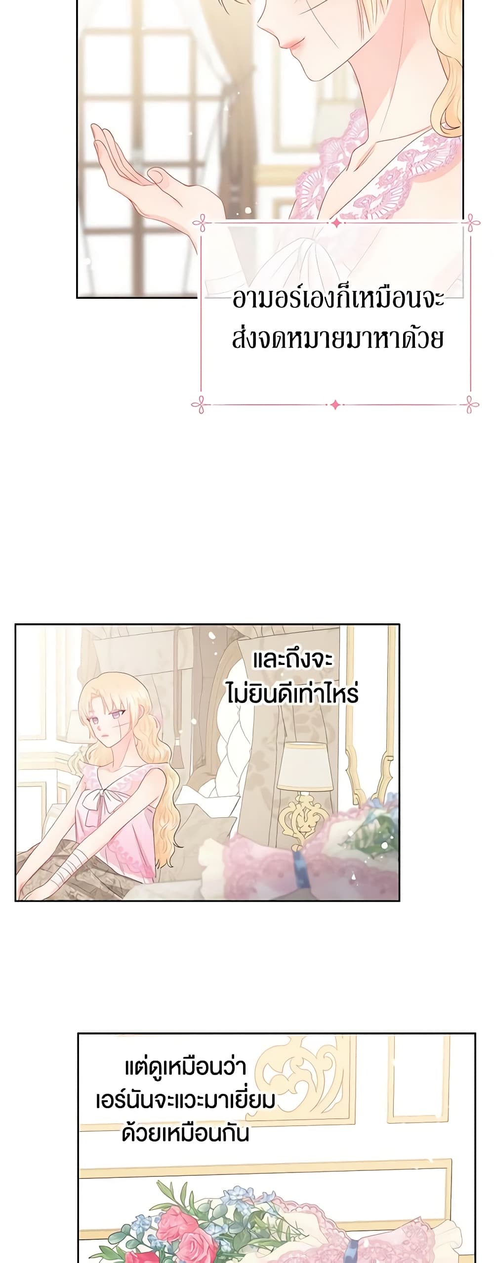 อ่านการ์ตูน Don’t Concern Yourself With That Book 42 ภาพที่ 20