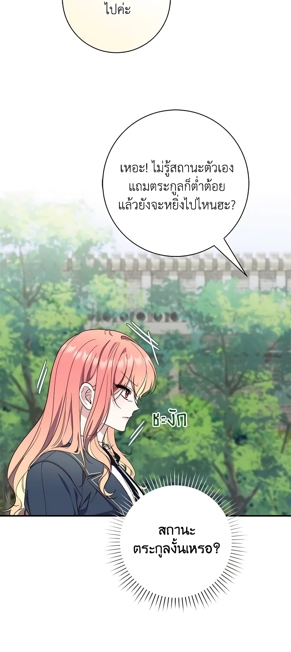 อ่านการ์ตูน Fortune-Telling Lady 17 ภาพที่ 53