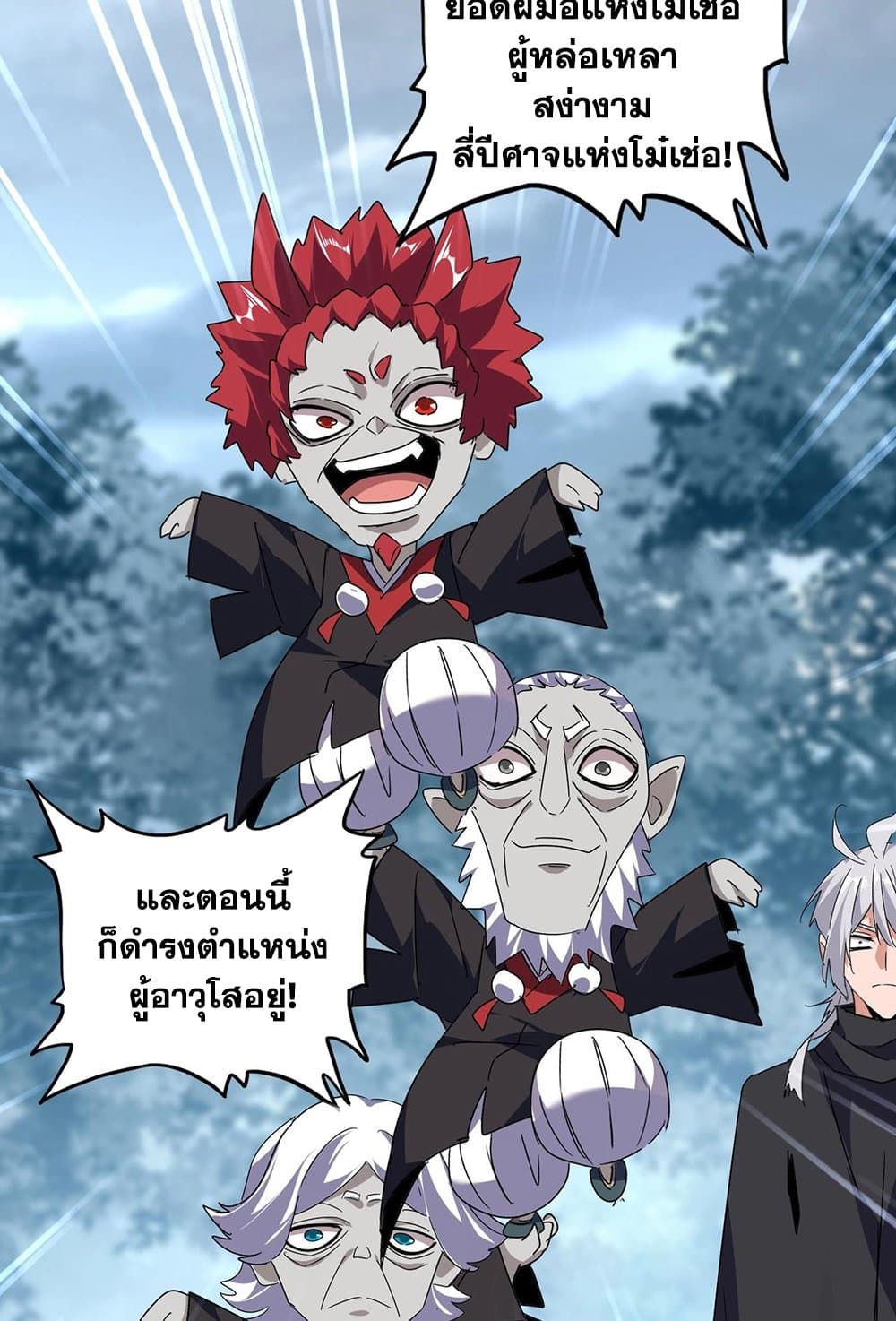 อ่านการ์ตูน Magic Emperor 554 ภาพที่ 12