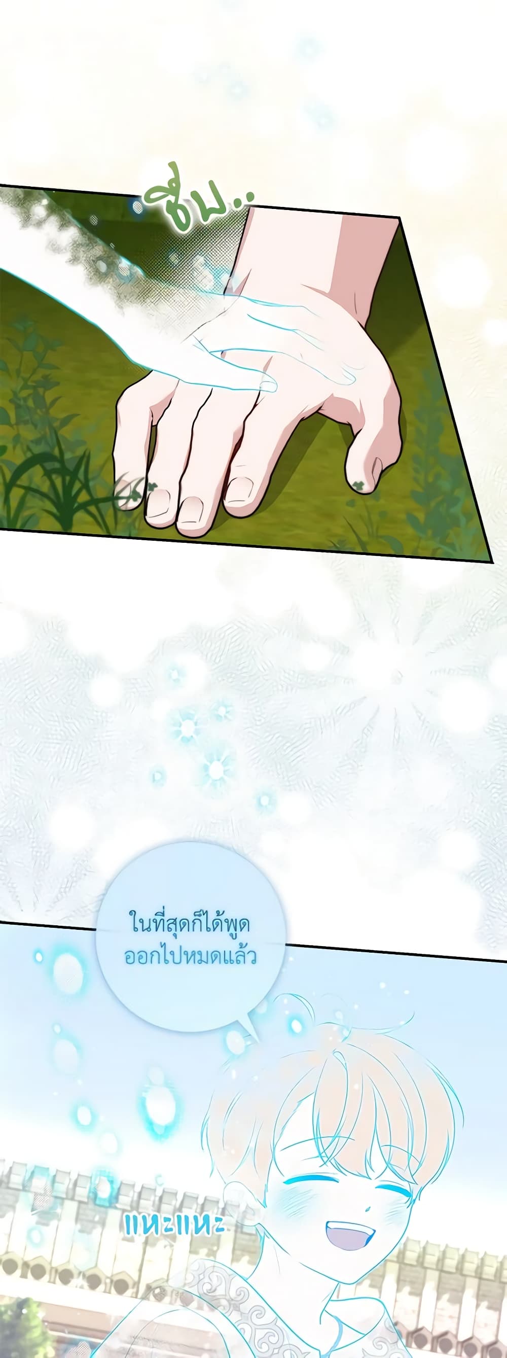 อ่านการ์ตูน Fortune-Telling Lady 34 ภาพที่ 23