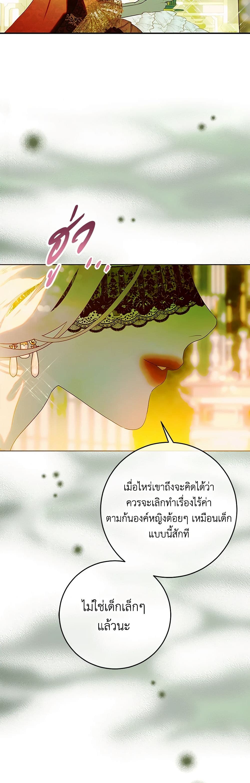 อ่านการ์ตูน My Mother Got Married By Contract 68 ภาพที่ 48