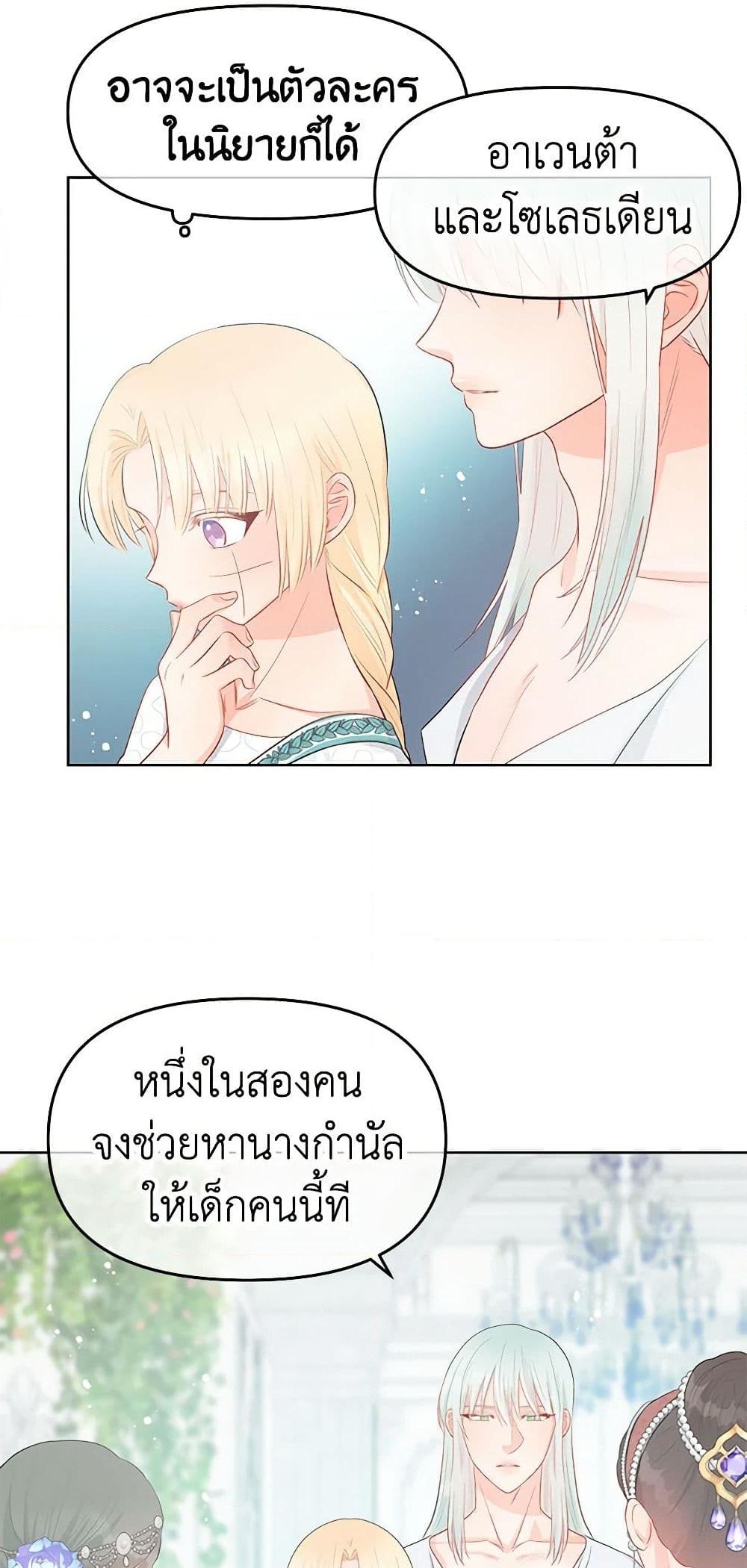 อ่านการ์ตูน Don’t Concern Yourself With That Book 33 ภาพที่ 21